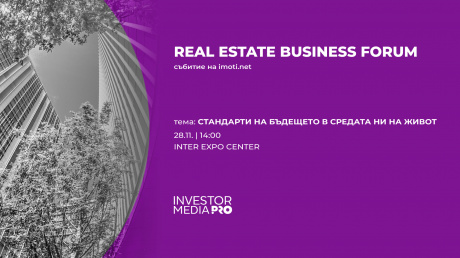 Как се движи пазарът на недвижими имоти в София – на Real Estate Business Forum на 28 ноември pic